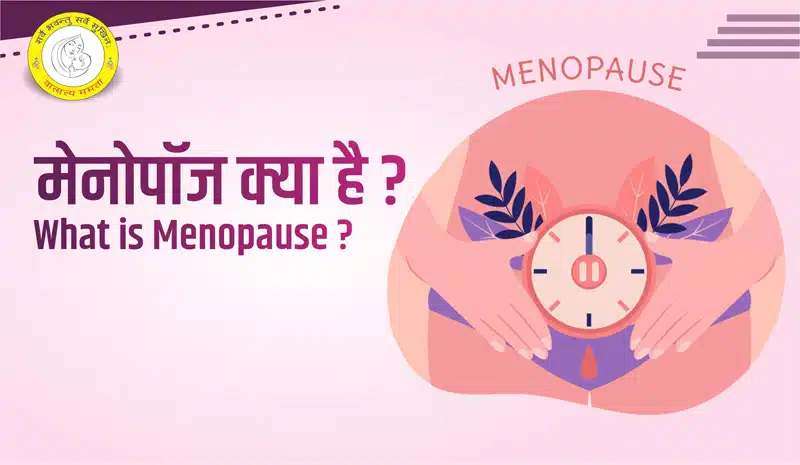 Health Care : मेनोपॉजची सुरुवात कशी ओळखाल? 'या' लक्षणांकडे करु नका दुर्लक्ष  | What is menopause and what are the symptoms of menopause