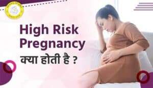 High-risk-pregnancy-in-Hindi-हाई-रिस्क-प्रेग्नेंसी-लक्षण-और-बचाव