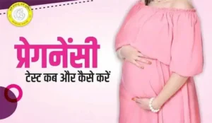 9 Month Pregnancy in Hindi