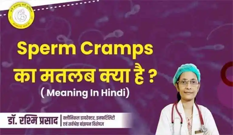 Sperm Cramps Meaning in Hindi