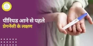 symptoms of pregnancy in hindi