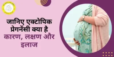 Ectopic Pregnancy in Hindi