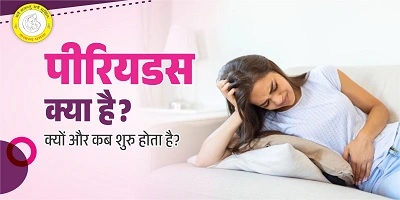 Period Meaning in Hindi मासिक धर्म क्या है लक्षण और उपचार