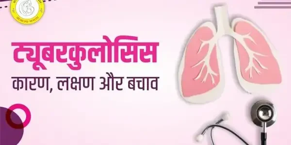 Tuberculosis in Hindi